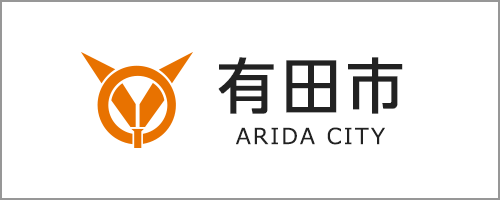 有田市 ARIDA CITY