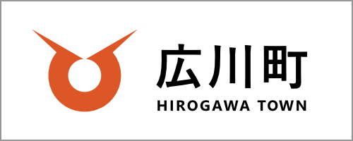 広川町 HIROGAWA TOWN