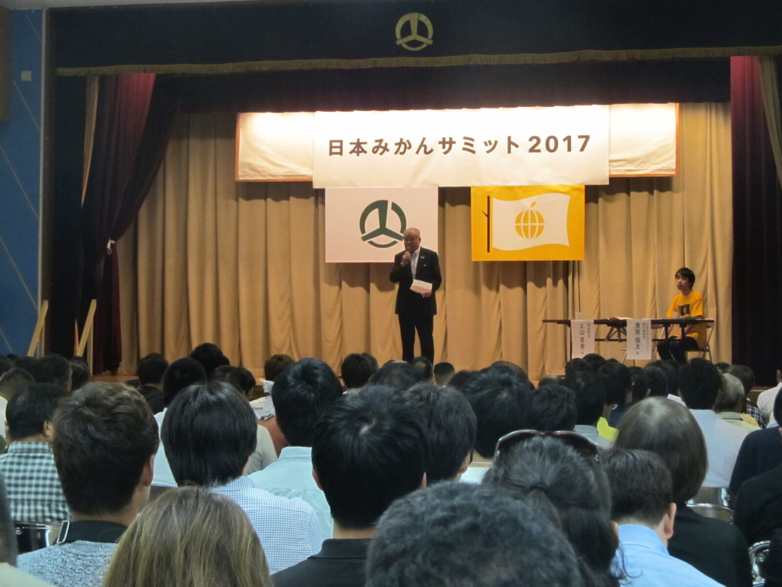 みかんサミット