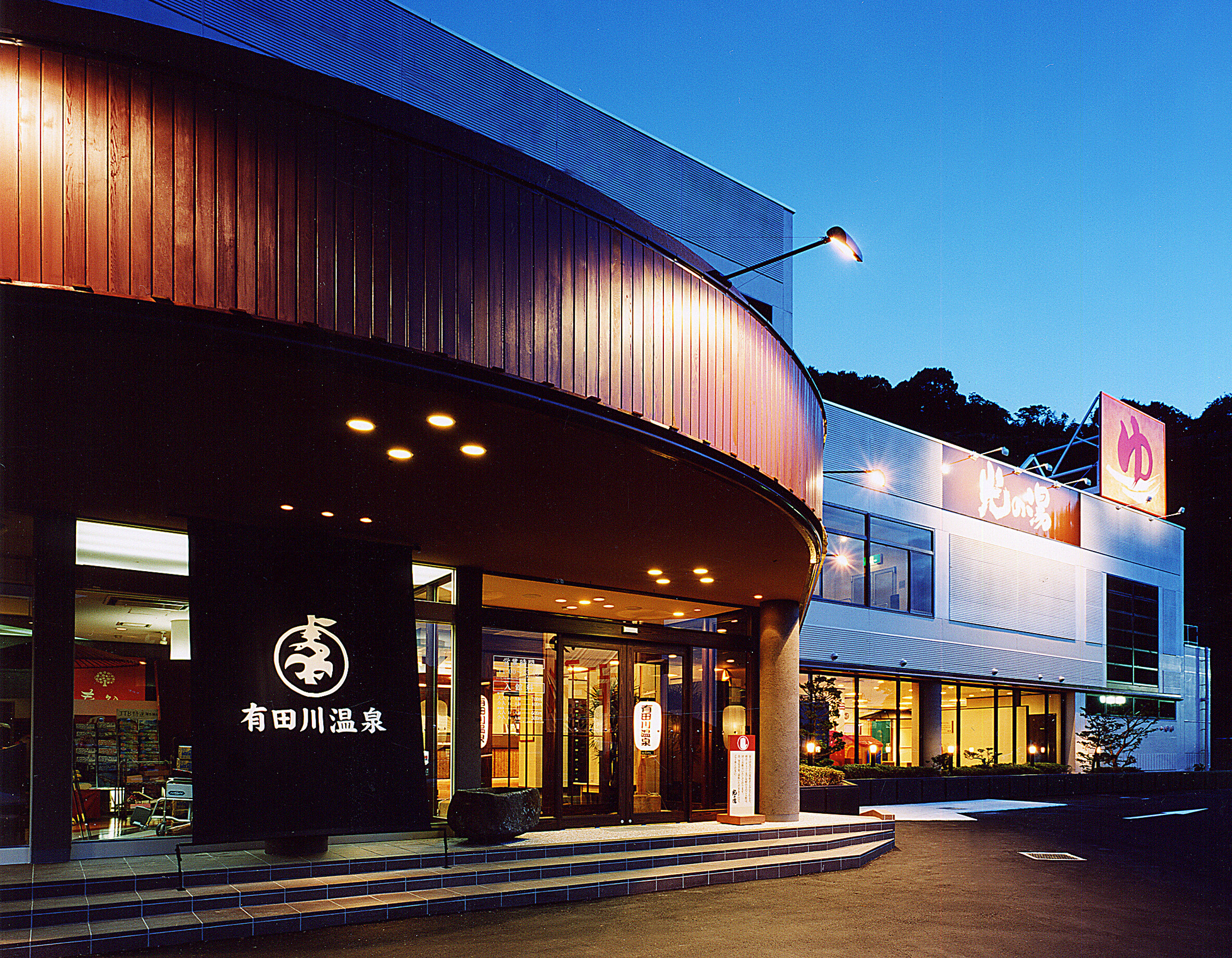 有田川温泉 鮎茶屋  ホテルサンシャイン