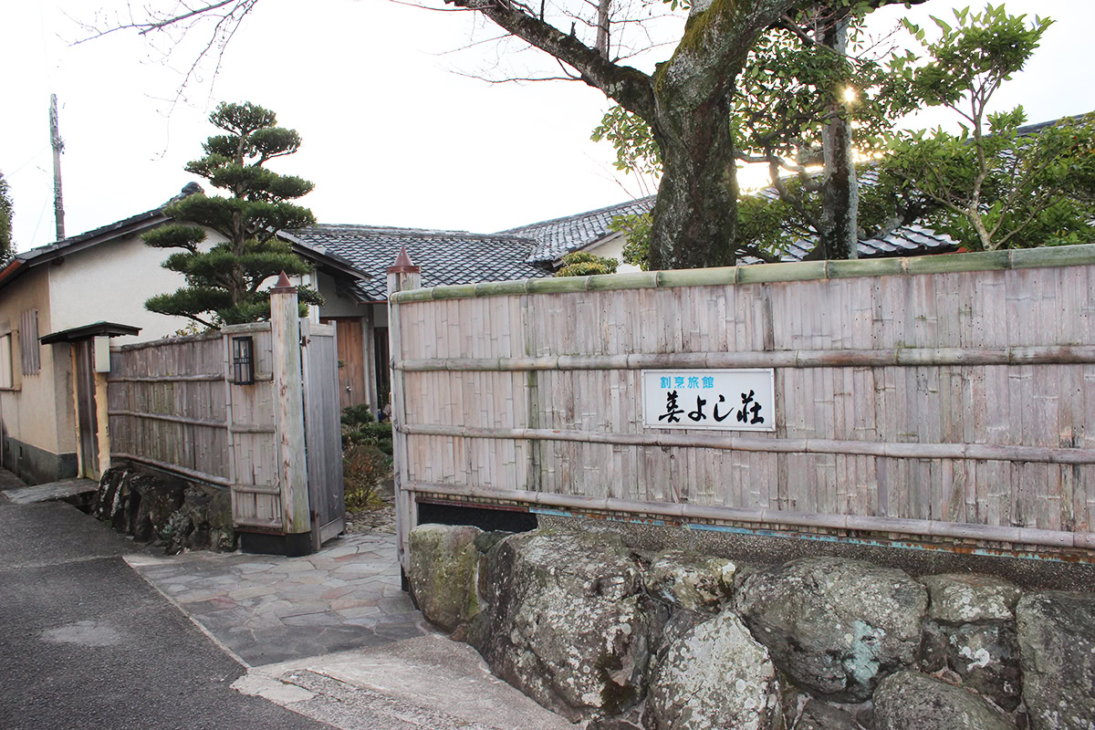 割烹旅館　美よし荘